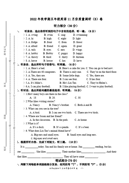 2022年秋学期五年级英语11月份质量调研(B)卷
