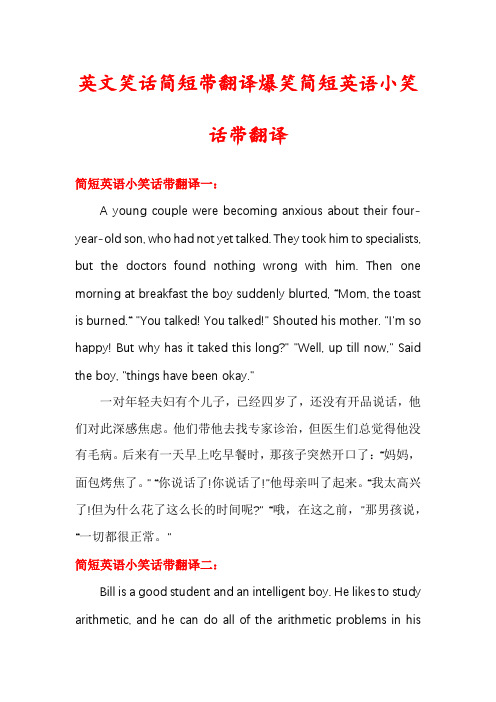 英文笑话简短带翻译爆笑简短英语小笑话带翻译
