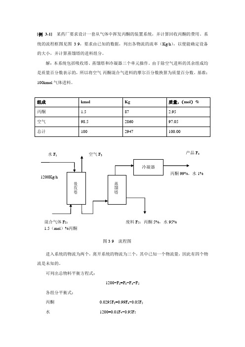 制药工艺设计习题库第三章 物料衡算