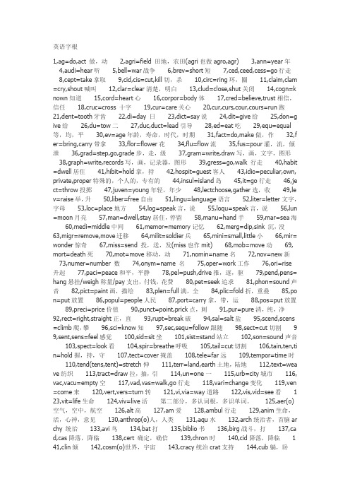 英文字根