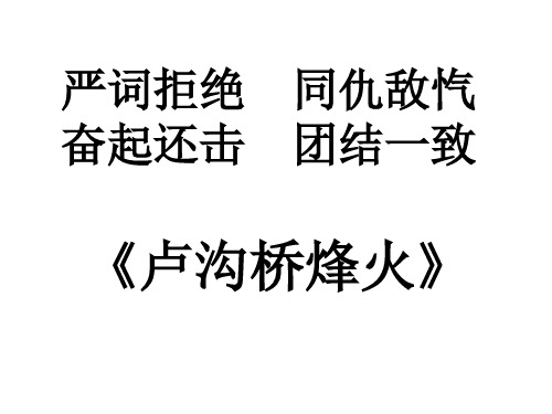 苏教版六年级语文下册《文  6 半截蜡烛》优质课课件_5