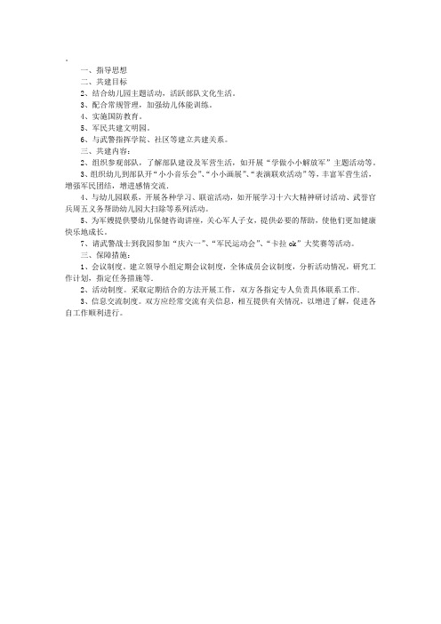 军民共建活动计划