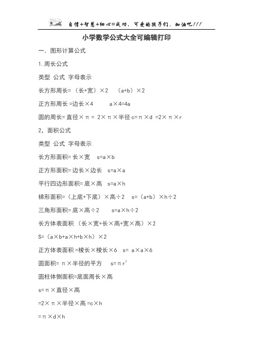 小学数学公式A4表