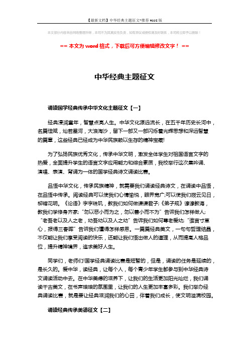 【最新文档】中华经典主题征文-推荐word版 (3页)