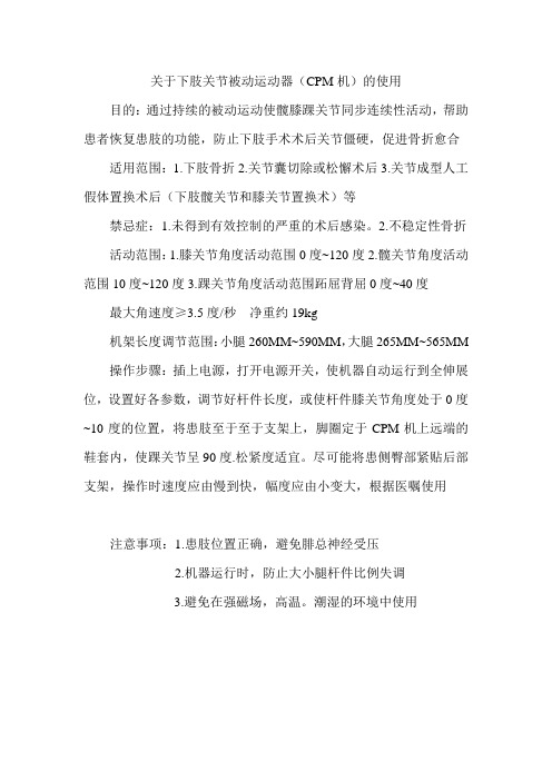 cpm机的使用
