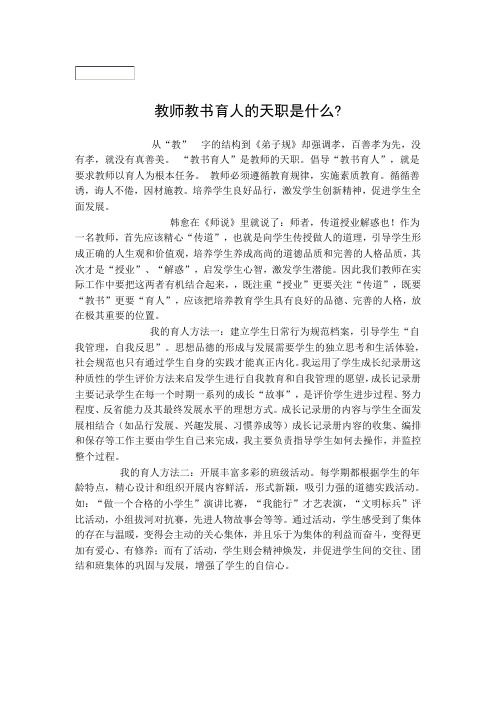 教师教书育人的天职是什么