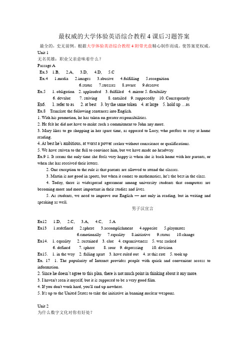 大学体验英语综合教程4课后答案