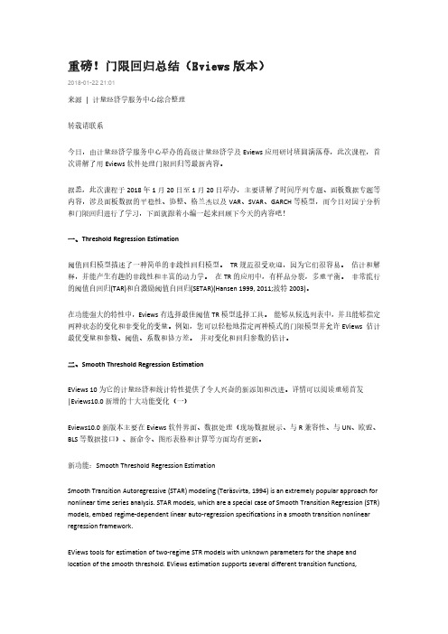 重磅!门限回归总结(Eviews版本)