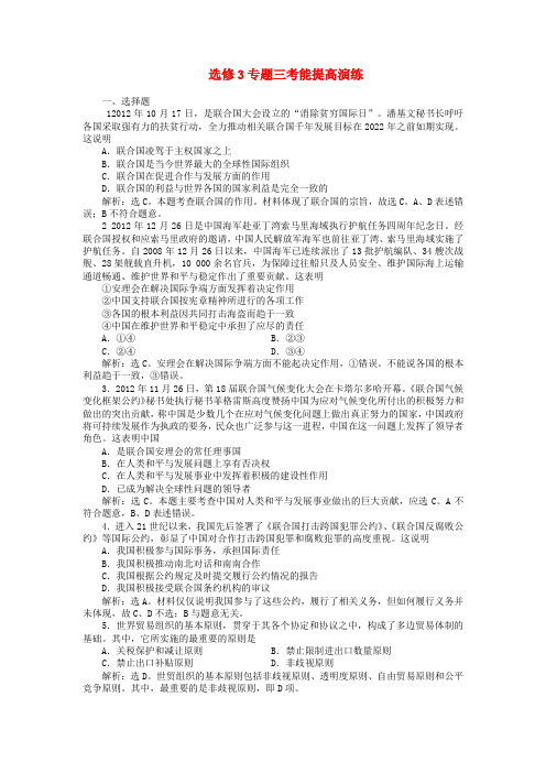 2022版高考政治复习 专题三考能提高演练 新人教版选修4