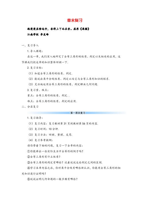 人教版数学八年级上册章末复习教案与反思