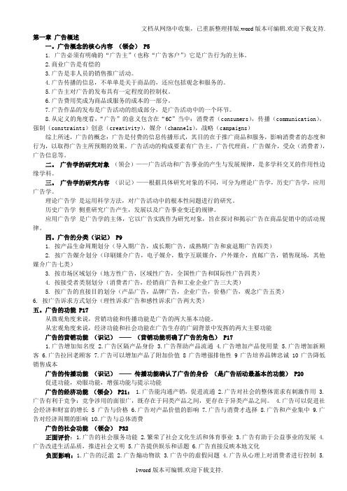 自考广告学二全书总结与常见习题问答