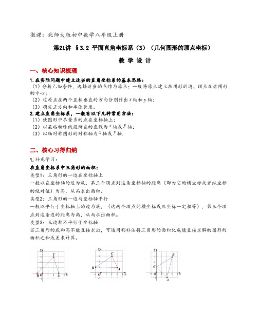 建立适当的平面直角坐标系