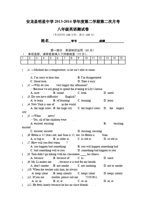 仁爱英语最新2014八年级下册Unit_5_单元测试(带答案)