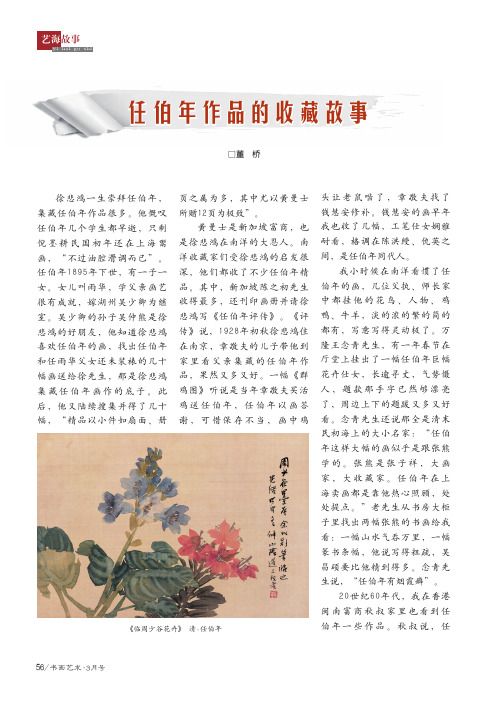任伯年作品的收藏故事