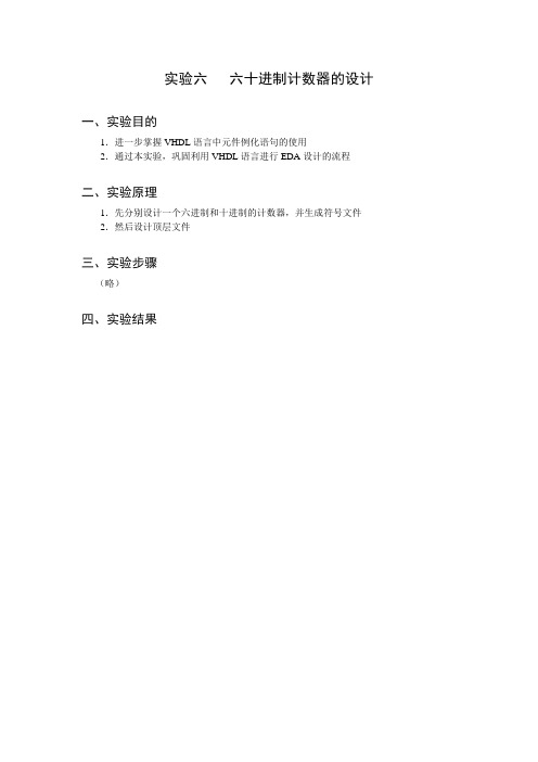 EDA   六十进制计数器的设计