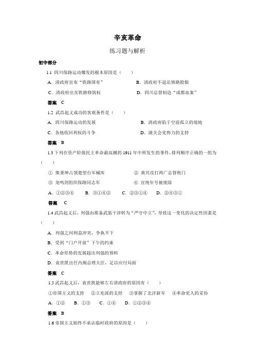 12-辛亥革命