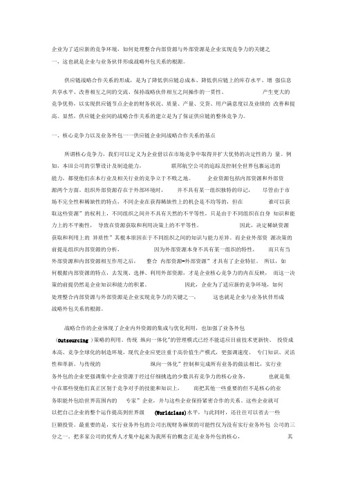 如何处理整合内部资源与外部资源