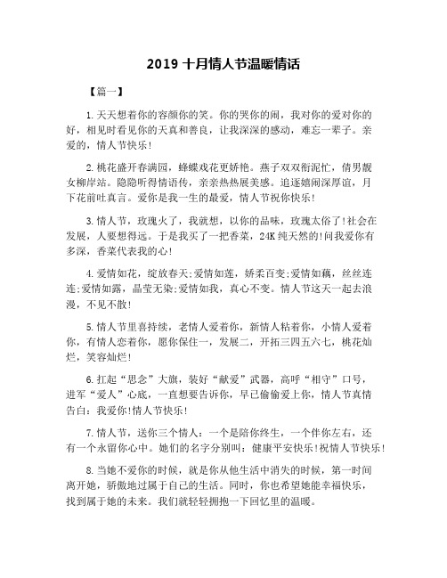 2019十月情人节温暖情话