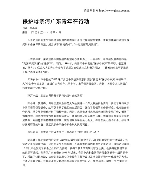 保护母亲河广东青年在行动