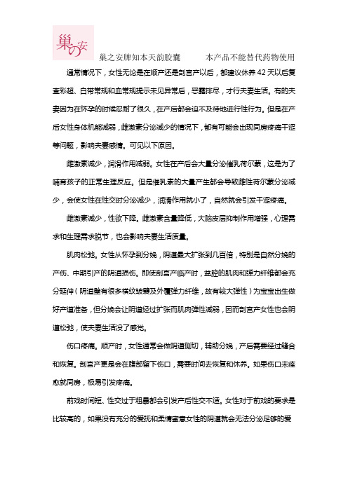产后同房疼痛干涩的原因