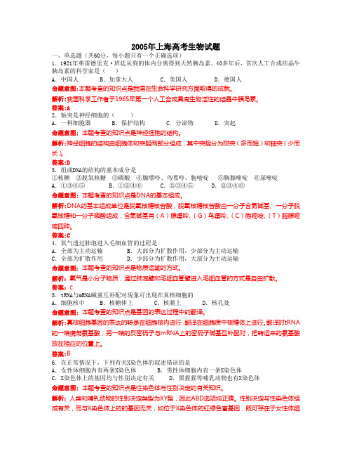 2005年上海高考生物试题