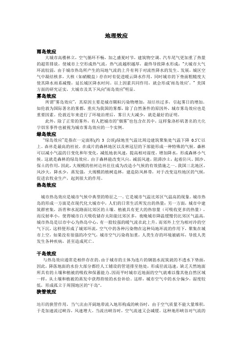 地理效应