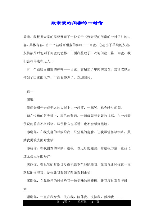 致亲爱的闺蜜的一封信