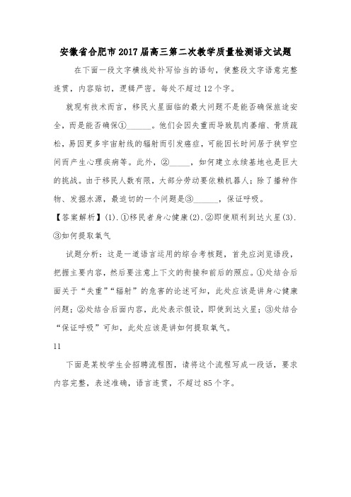 安徽省合肥市2017届高三第二次教学质量检测语文试题.doc