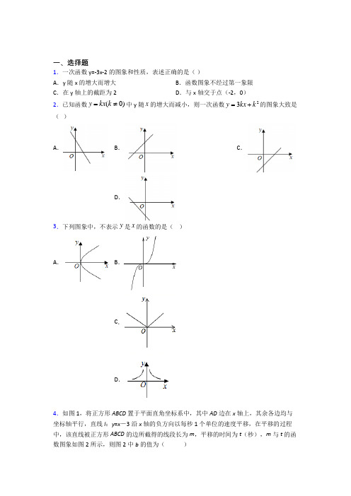 最新人教版初中数学八年级数学下册第四单元《一次函数》测试题(答案解析)