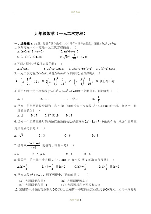 初三一元二次方程练习题及答案