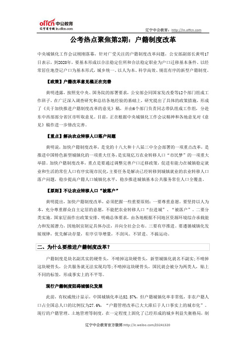 公考热点聚焦第2期：户籍制度改革