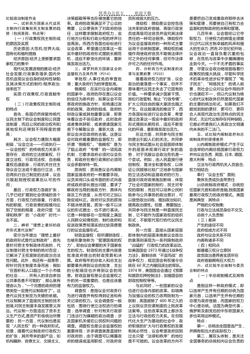 比较政治制度作业