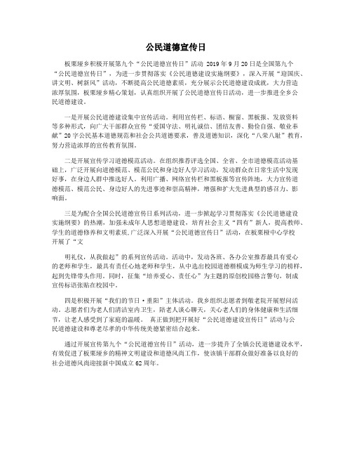 公民道德宣传日