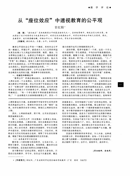 从“座位效应”中透视教育的公平观