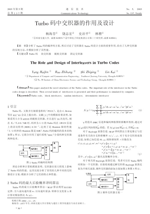 tuobo码中交织器的作用及实现