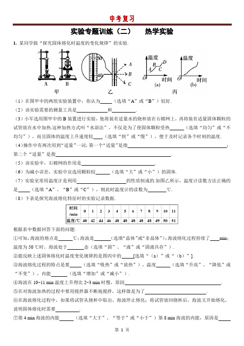 哈尔滨市2020年中考物理复习 实验专题(2)热学实验 