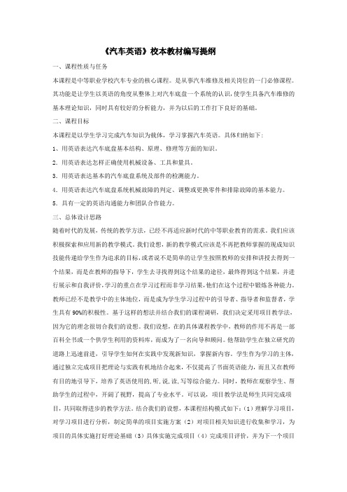 汽车英语编写提纲