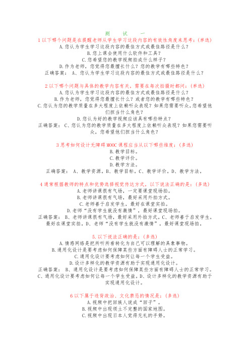 教你做慕课第三讲MOOCs建课推敲之视频篇测试