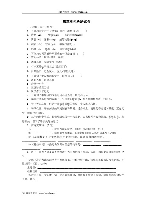 2018_2019学年度九年级语文上册第三单元检测试卷新人教版