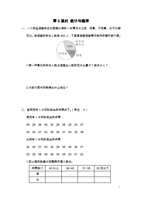 北师大版六年级数学上册统计与概率