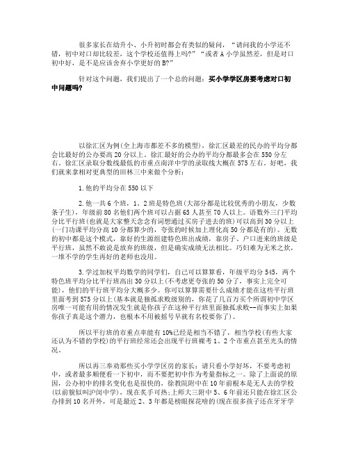 买小学学区房要考虑对口初中问题吗