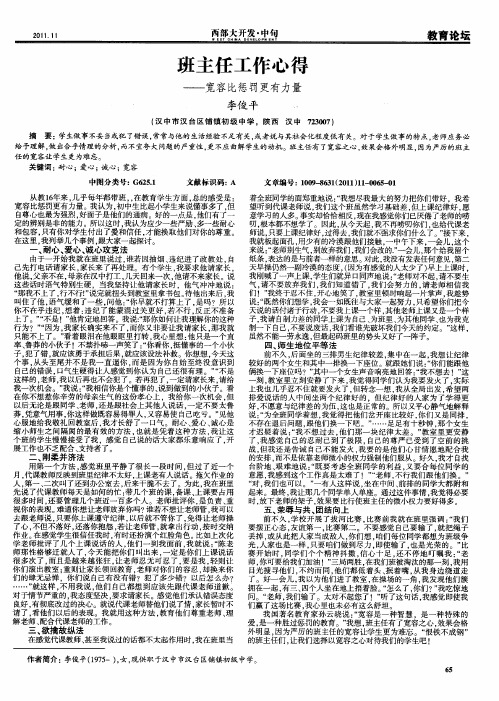班主任工作心得——宽容比惩罚更有力量