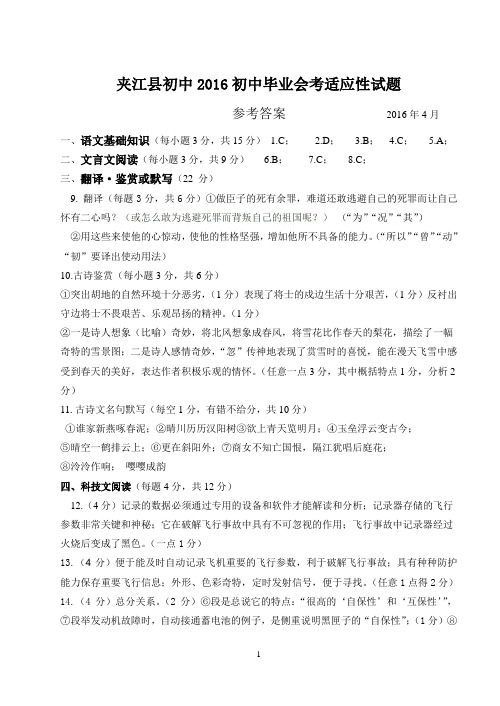夹江县初中2016初中毕业会考适应性试题参考答案