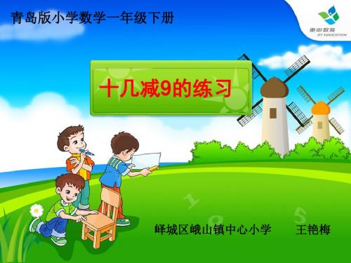 第2课时  、整十数的口算练习