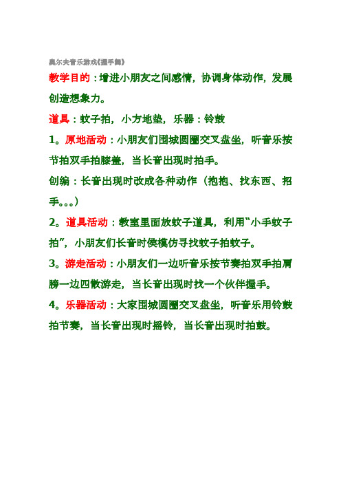 奥尔夫音乐游戏《握手舞》nbsp;