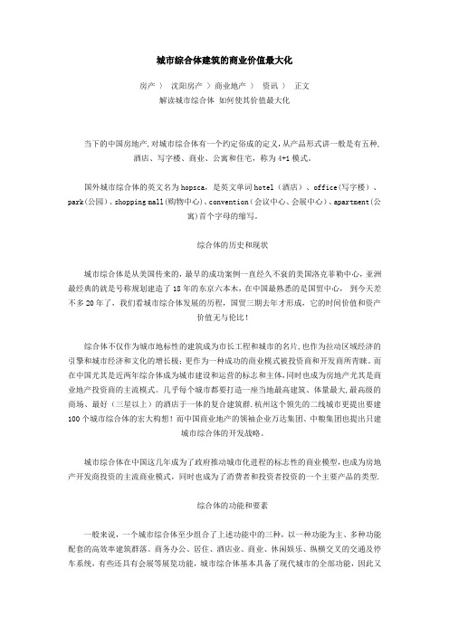 城市综合体建筑的商业价值最大化