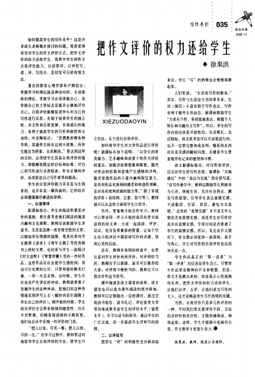 把作文评价的权力还给学生