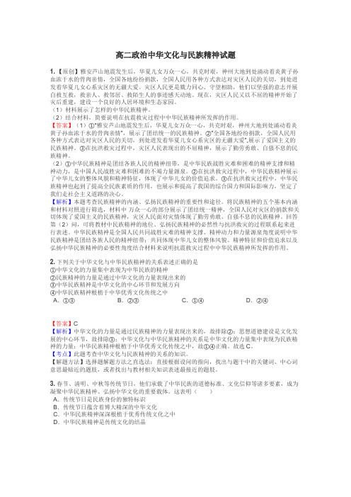 高二政治中华文化与民族精神试题
