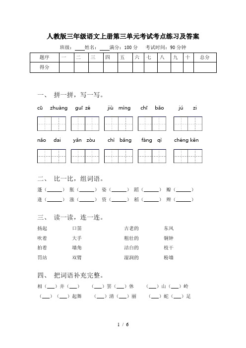 人教版三年级语文上册第三单元考试考点练习及答案