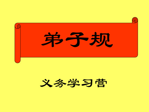 弟子规朝起早夜眠迟老易至惜此时晨必盥兼漱口便溺回辄净手